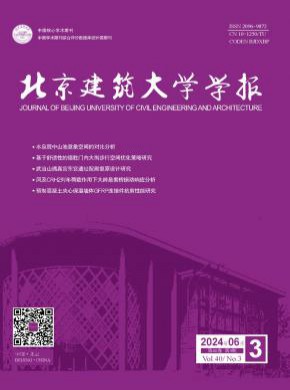 北京建筑大学学报期刊
